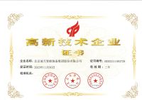 高新技術企業